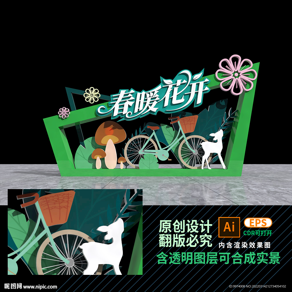 春天美陈