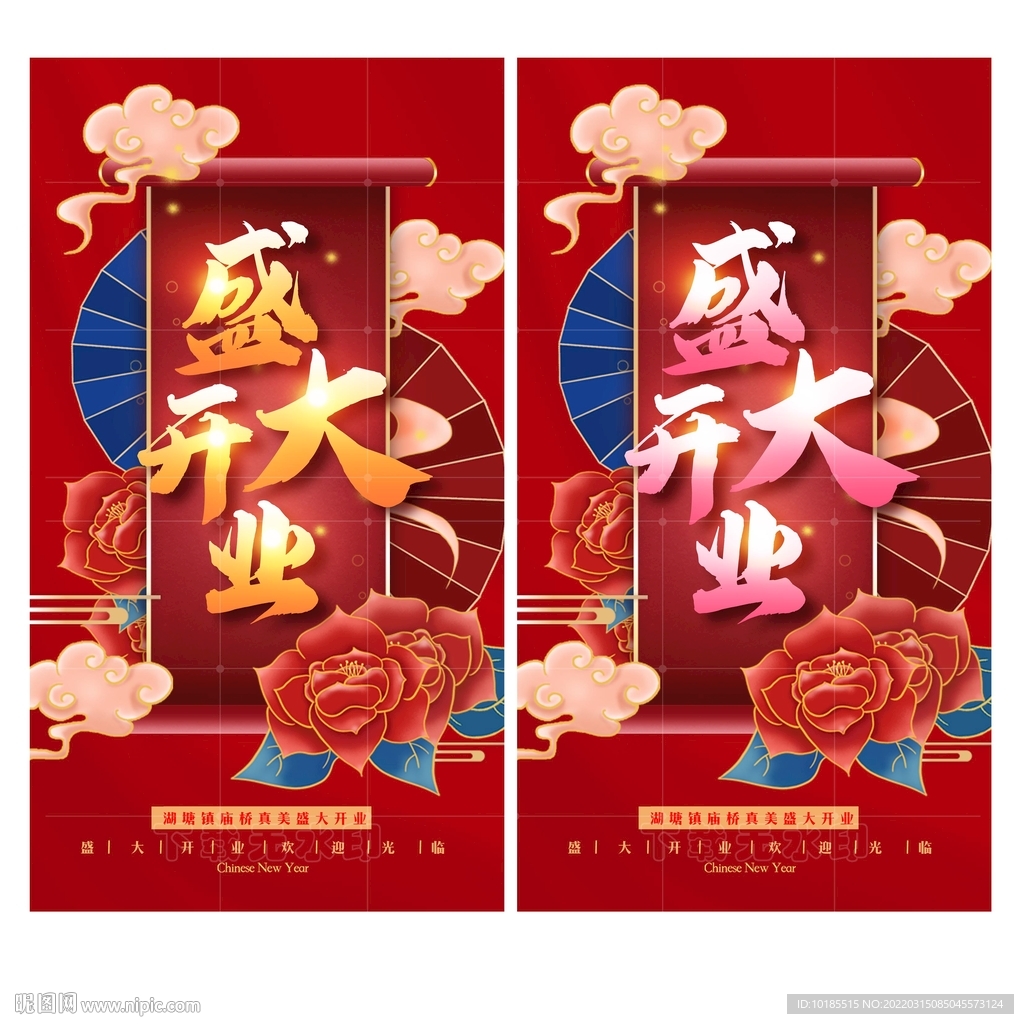 开业