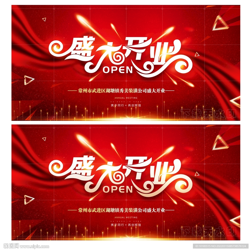 盛大开业