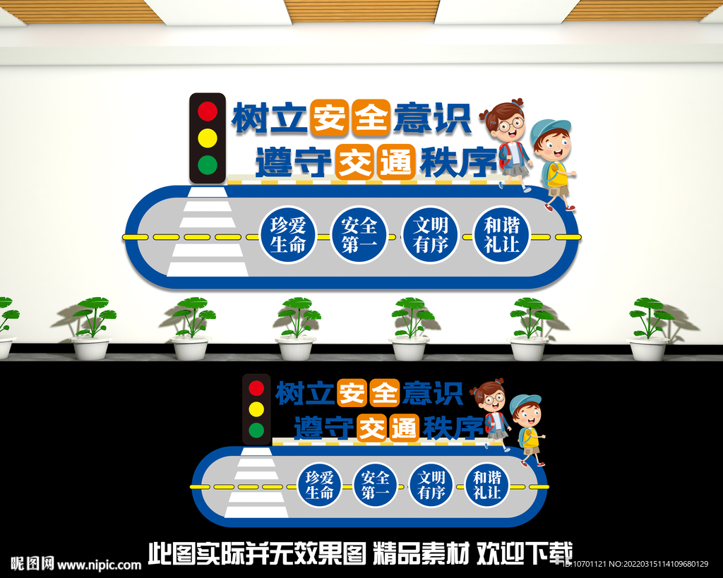 校园交通安全文化墙