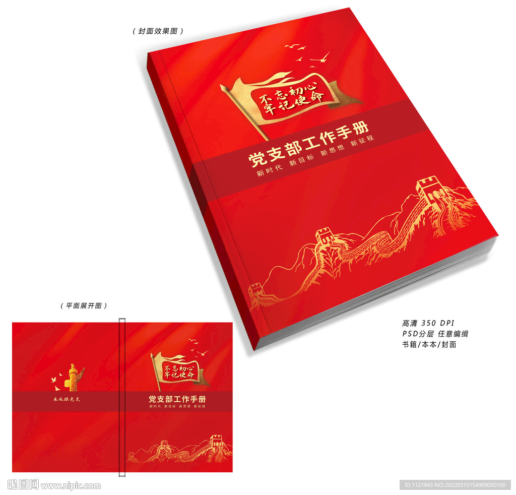 党员手册封面