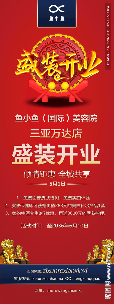 美容院开业展架