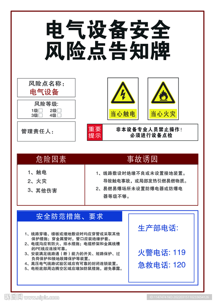 风险点警告