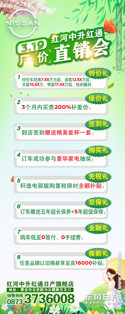 日产展架