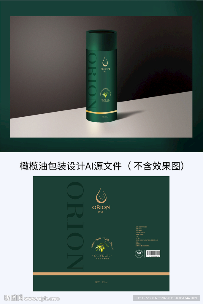 橄榄油