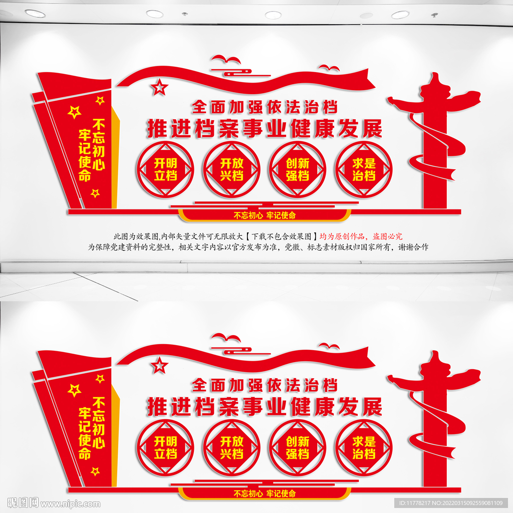 档案管理文化墙