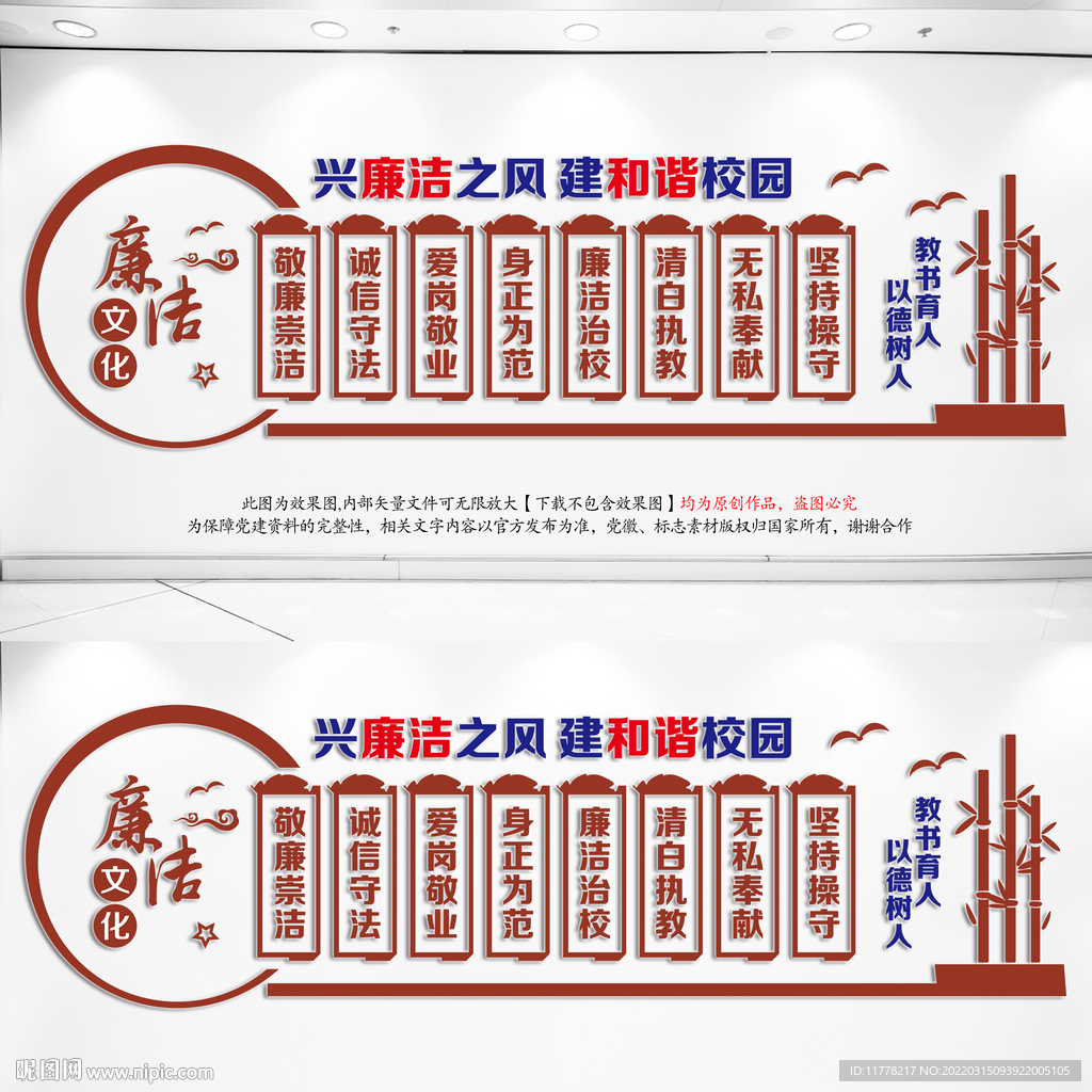 校园廉洁展板