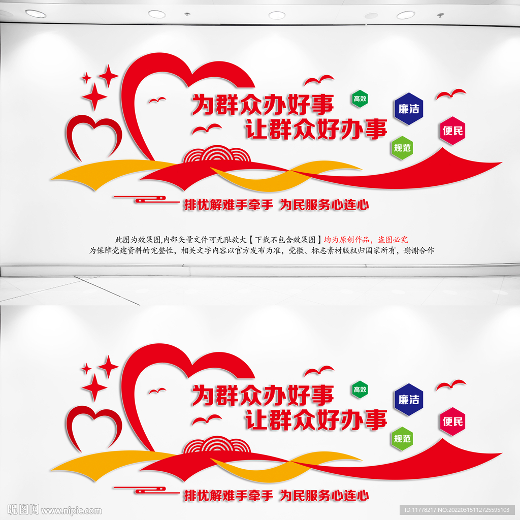 为群众办好事