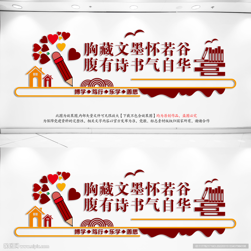 阅览室文化墙