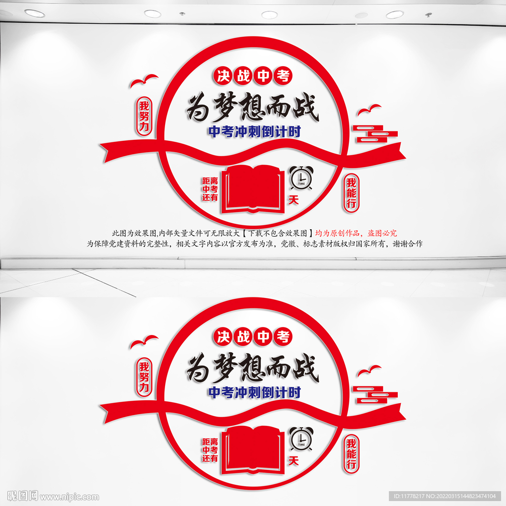 中考倒计时海报