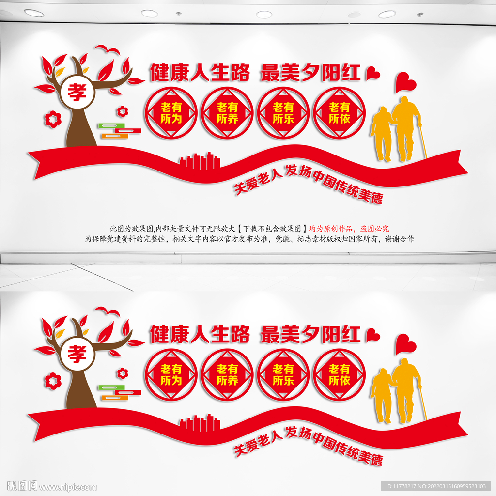 关爱老人宣传墙