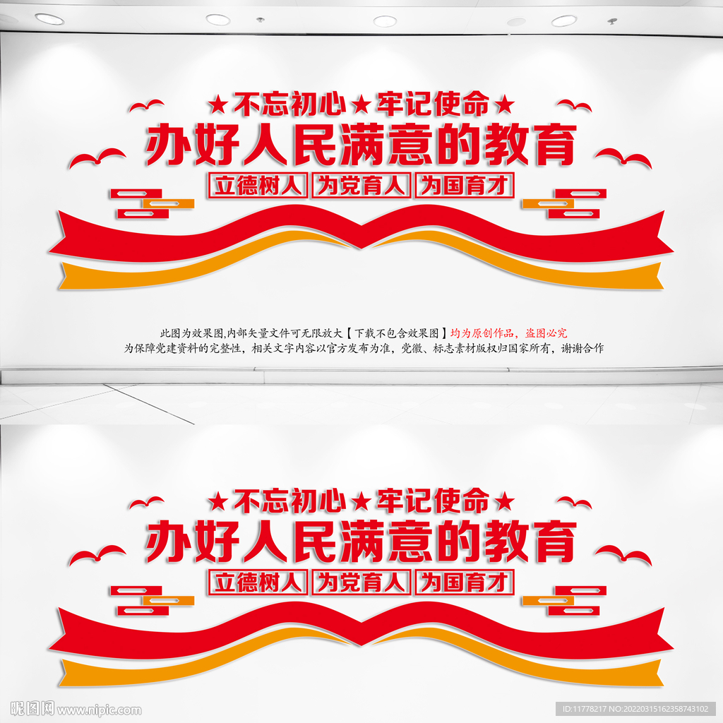 学校文化墙