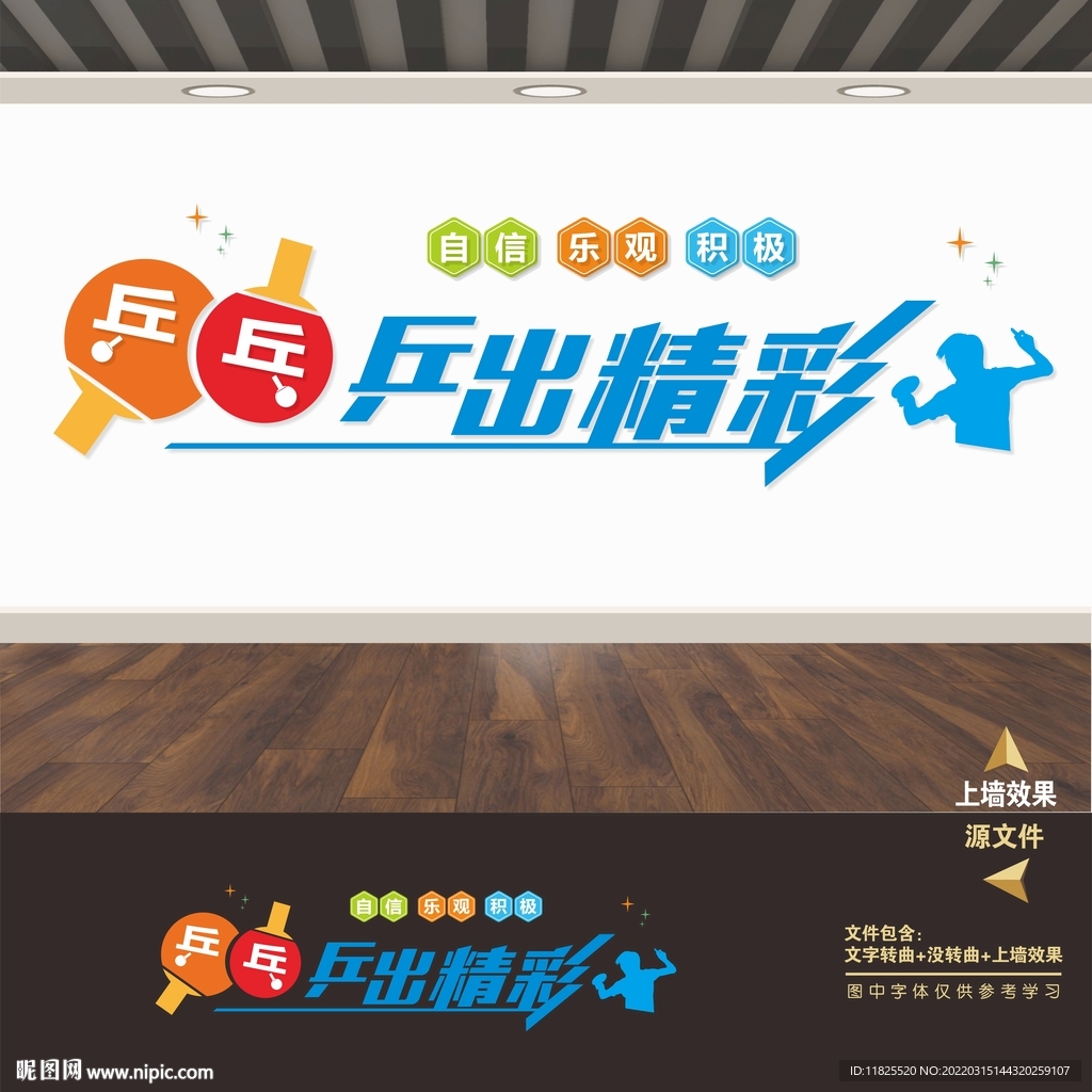 乒乓球文化墙