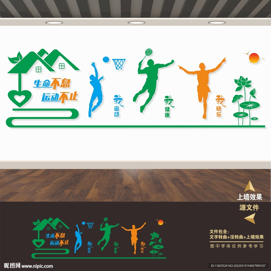 体育文化墙