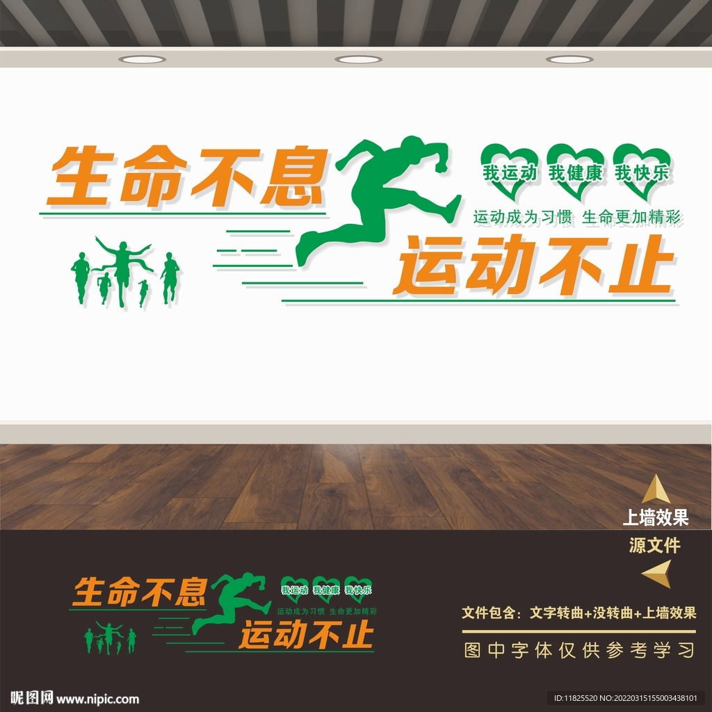 体育运动文化墙