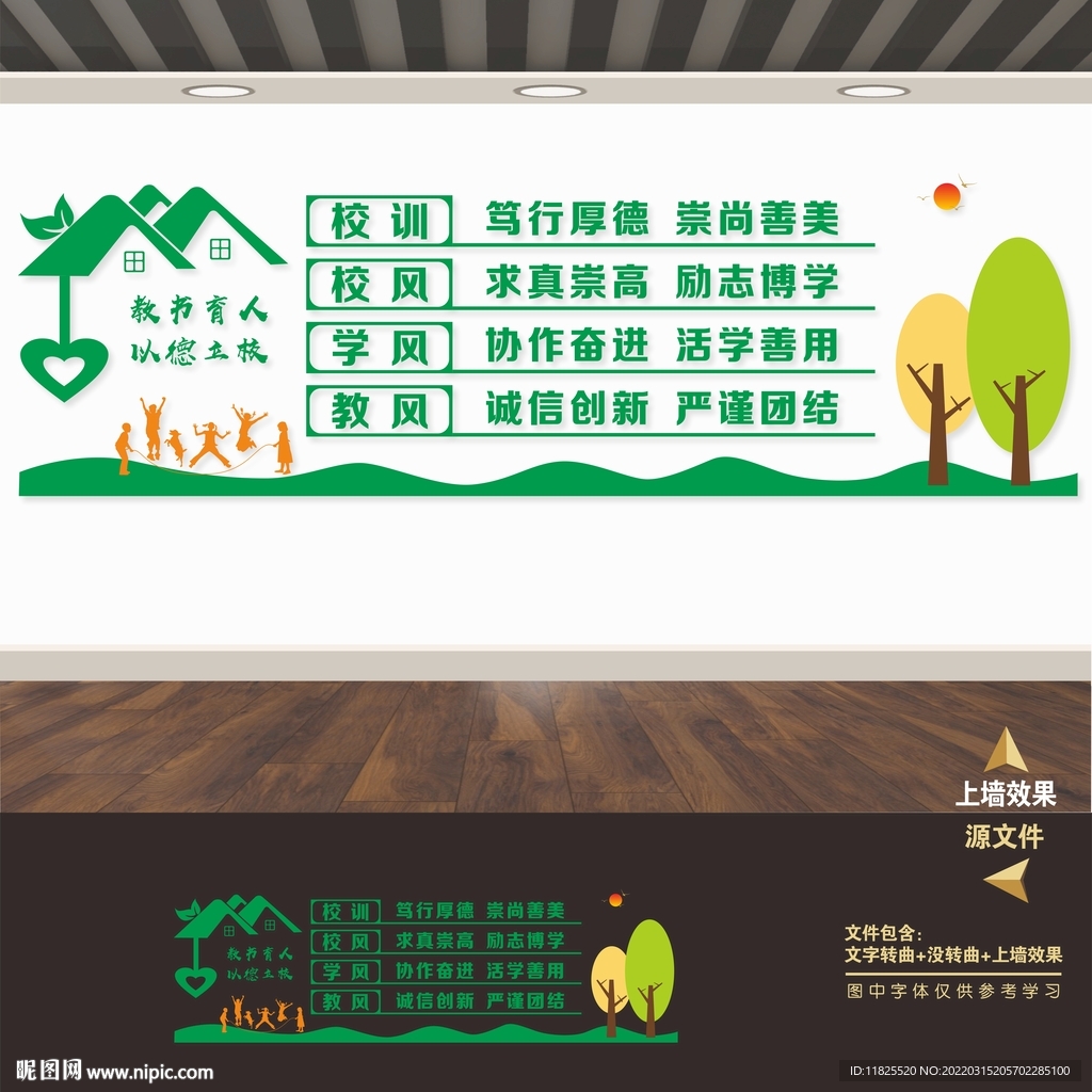 校风校训文化墙