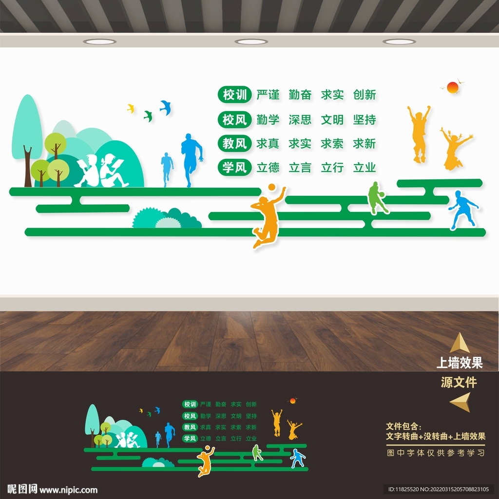 校风校训文化墙