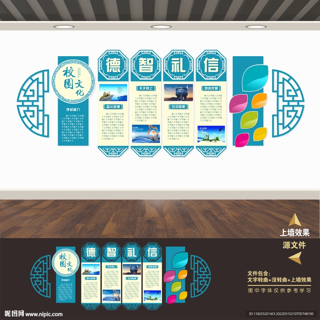 校园文化墙