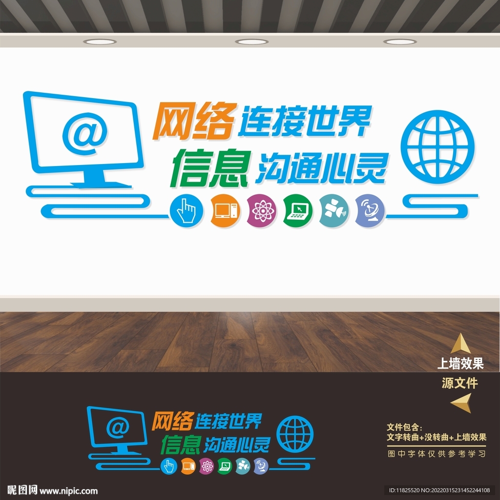 电脑室文化墙