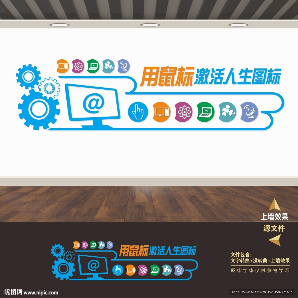 微机室文化墙