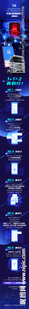 汽车互联app升级版上线推广图