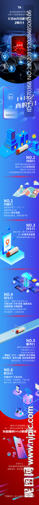 汽车互联app升级版上线推广图