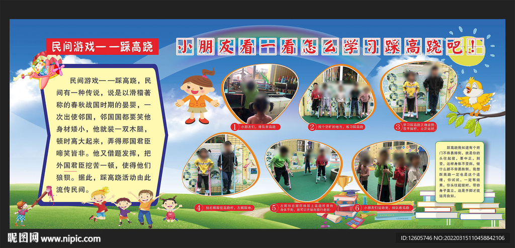 幼儿园展板