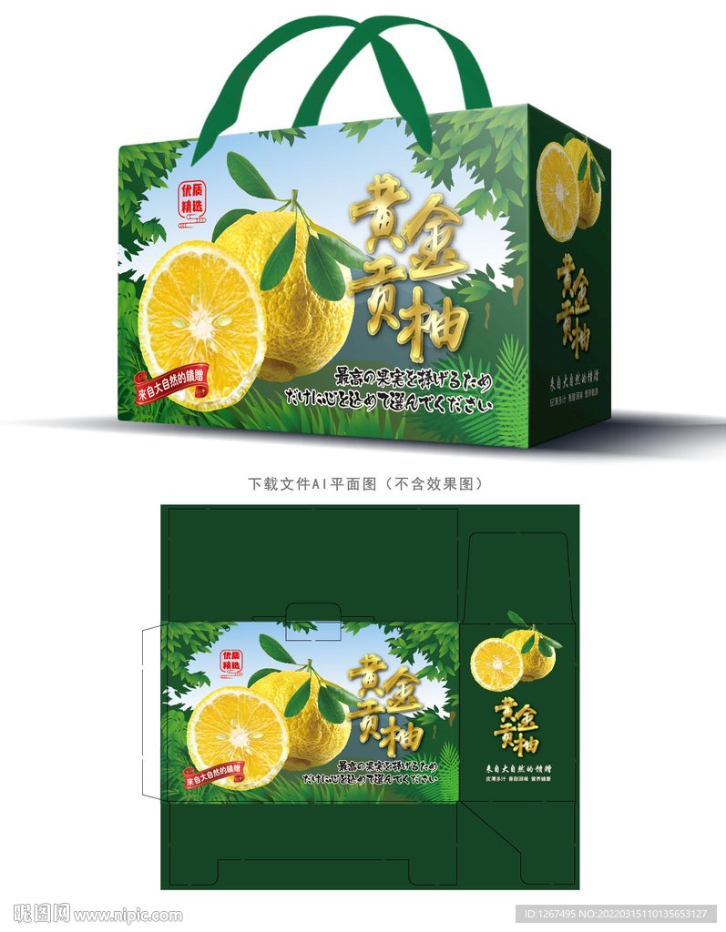 黄金贡柚包装