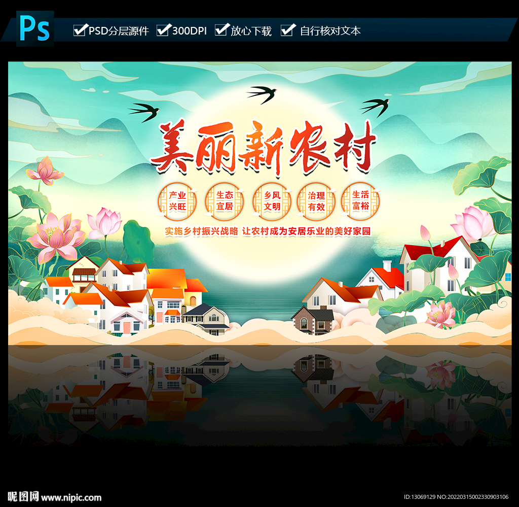美丽新农村