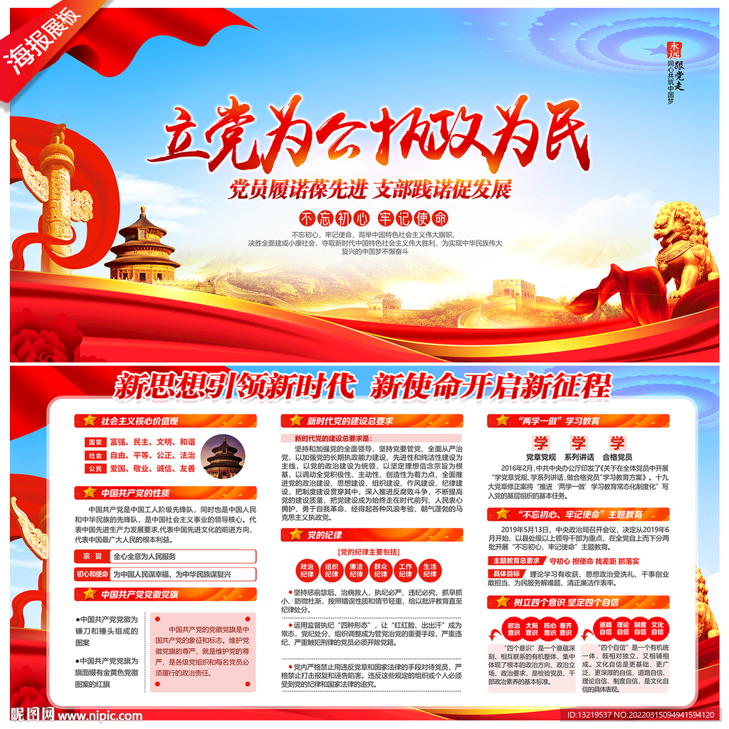 立党为公执政为民