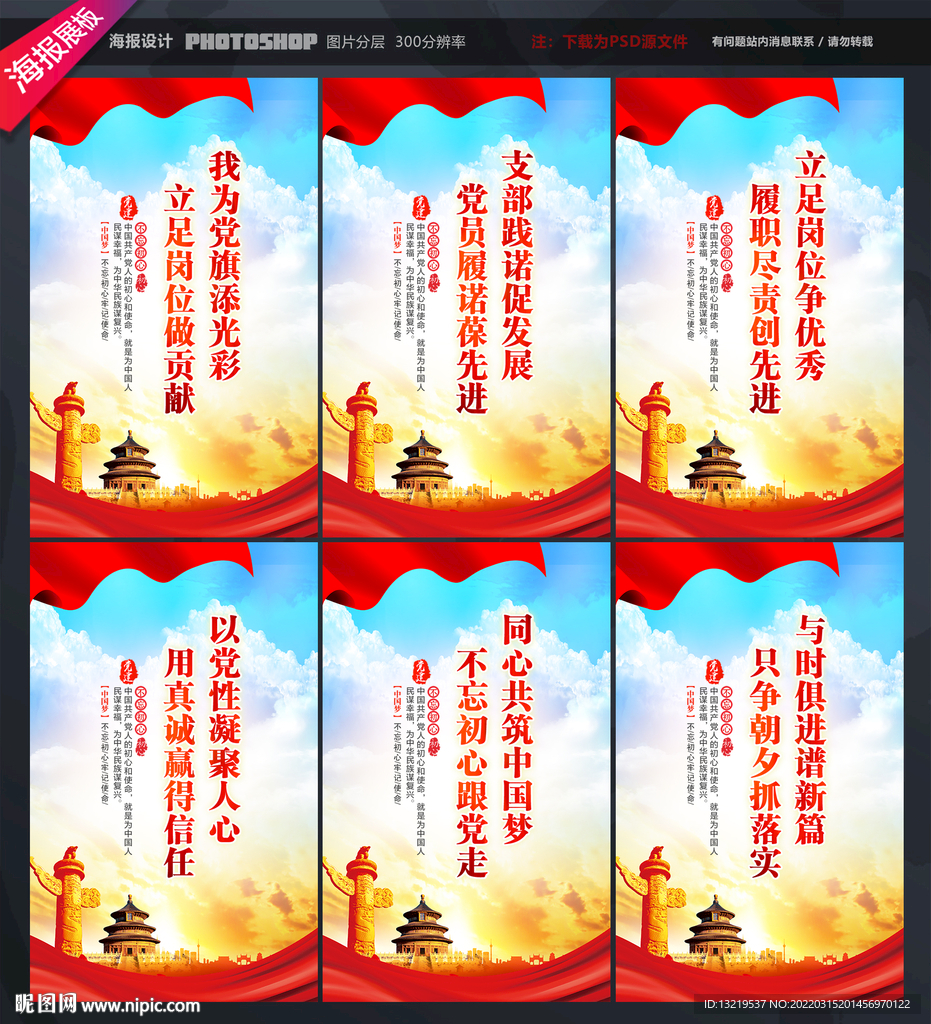 党支部标语