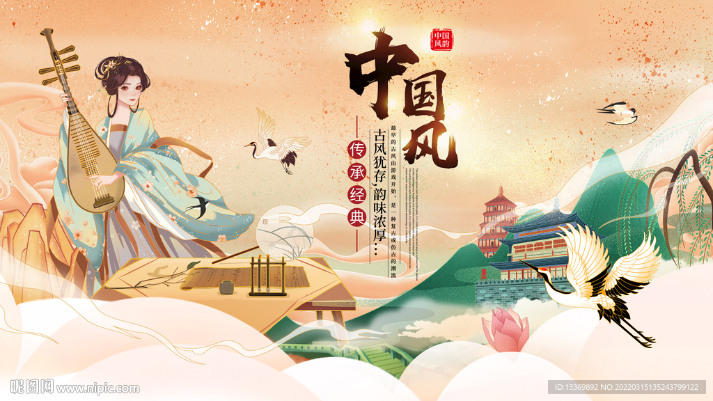 中国风