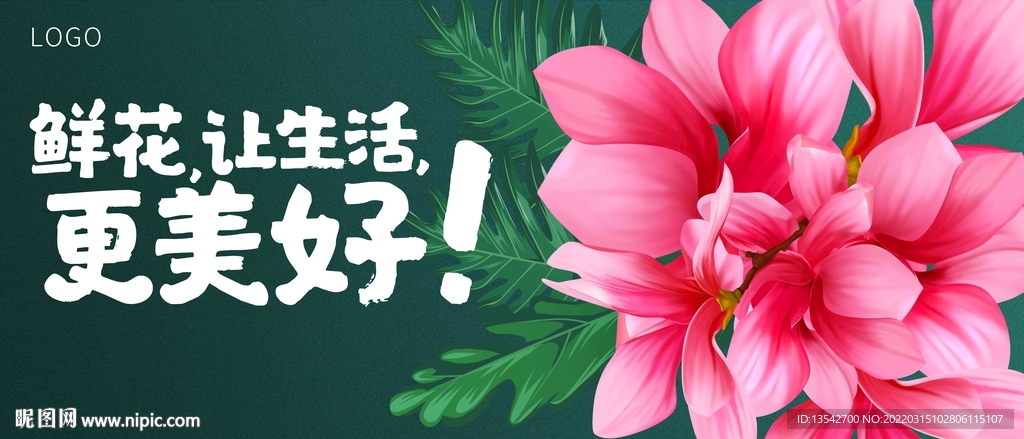 鲜花海报