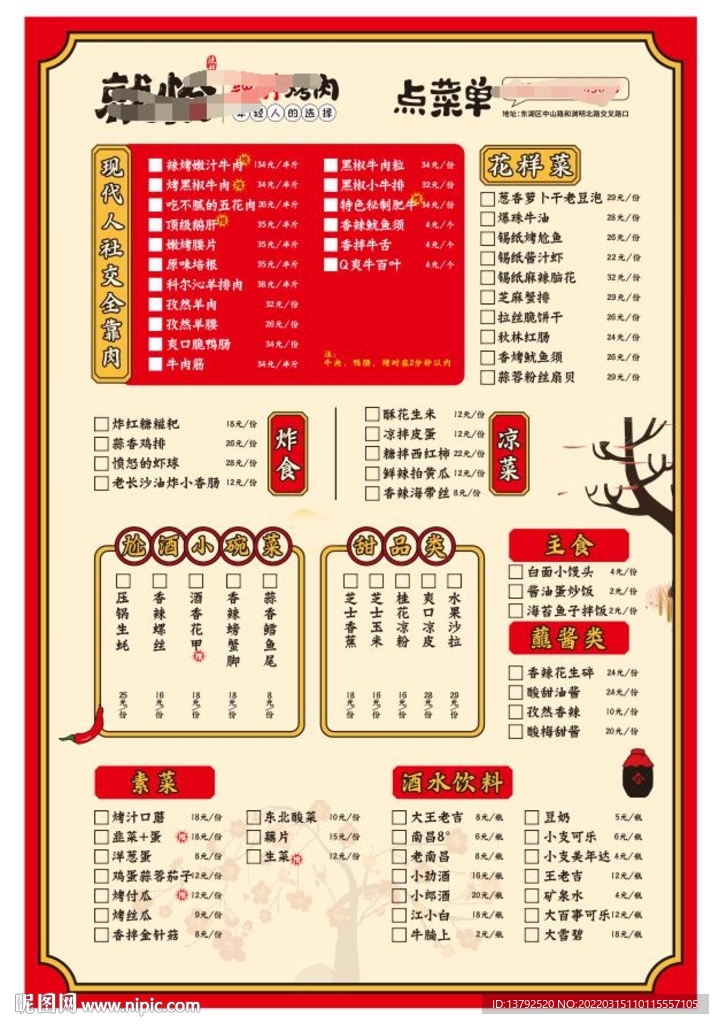 就恰烤肉点菜单