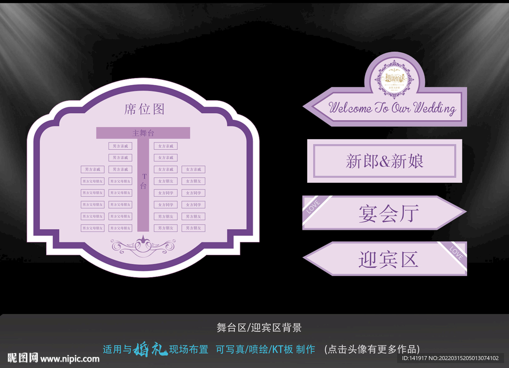 婚礼席位卡 指示牌