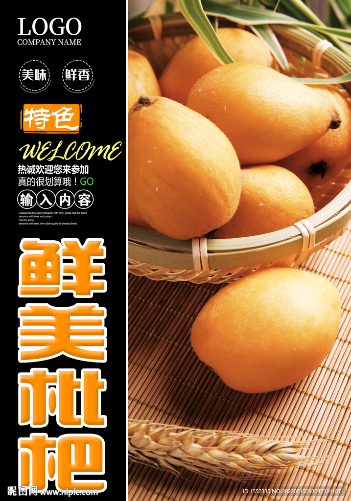 枇杷