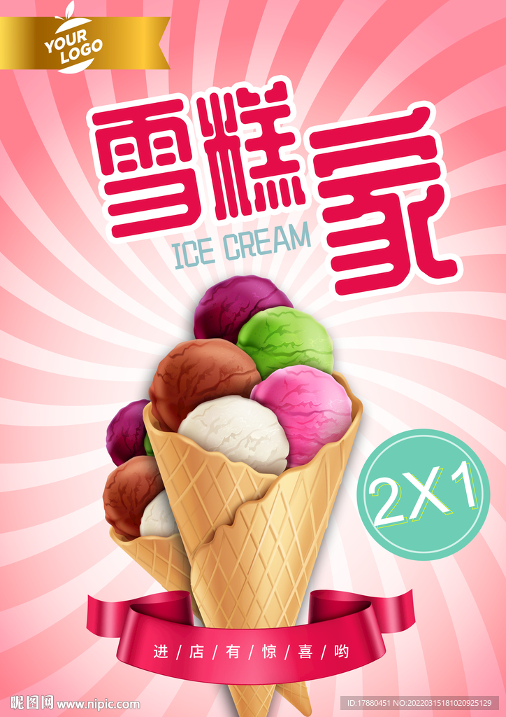 雪糕冰激凌宣传海报