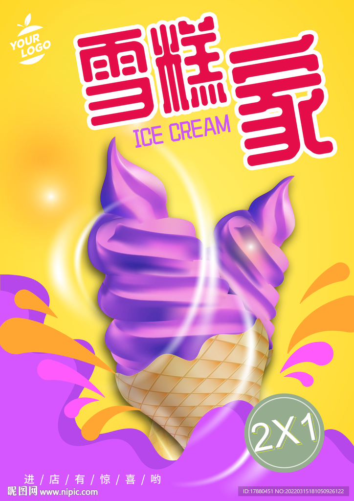 雪糕冰激凌宣传海报