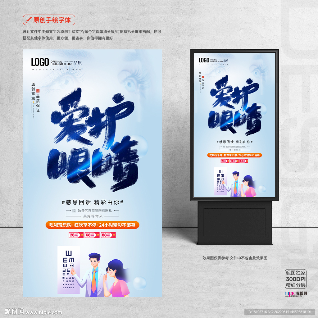 爱护眼睛