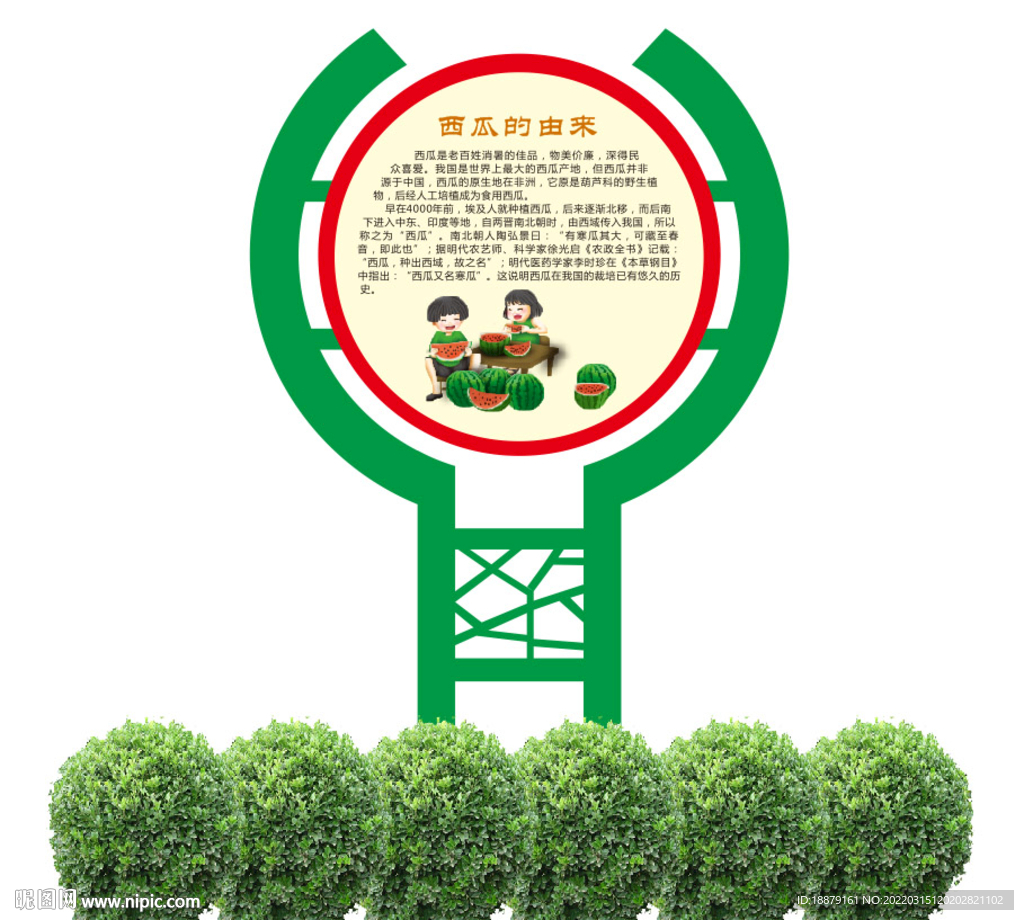 西瓜文化标识牌