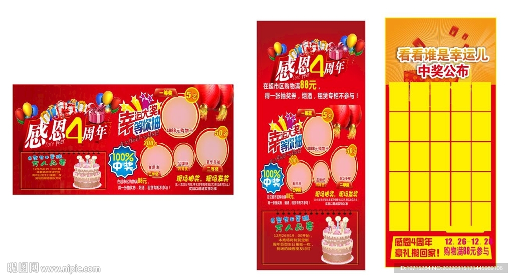 周年庆典店庆抽奖巨幅吊牌展架