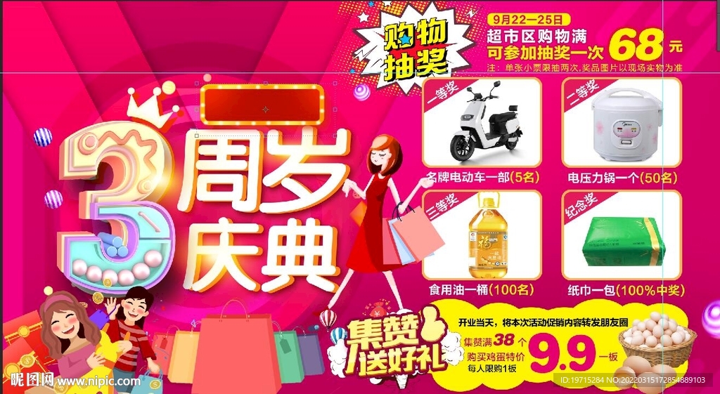 超市店庆抽奖会员积分