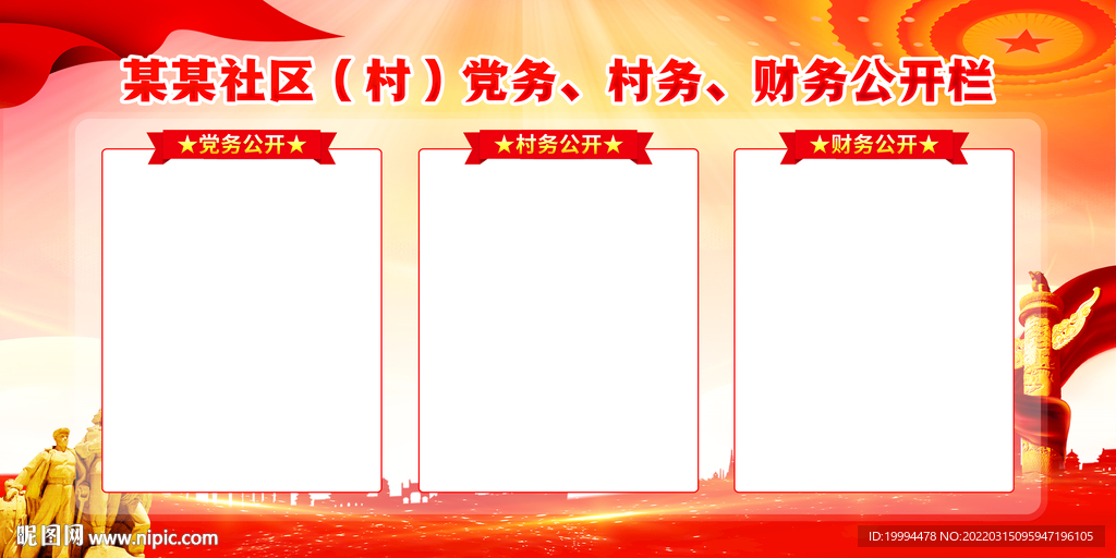 三务公开兰