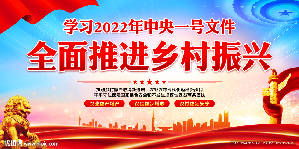 全面推进乡村振兴