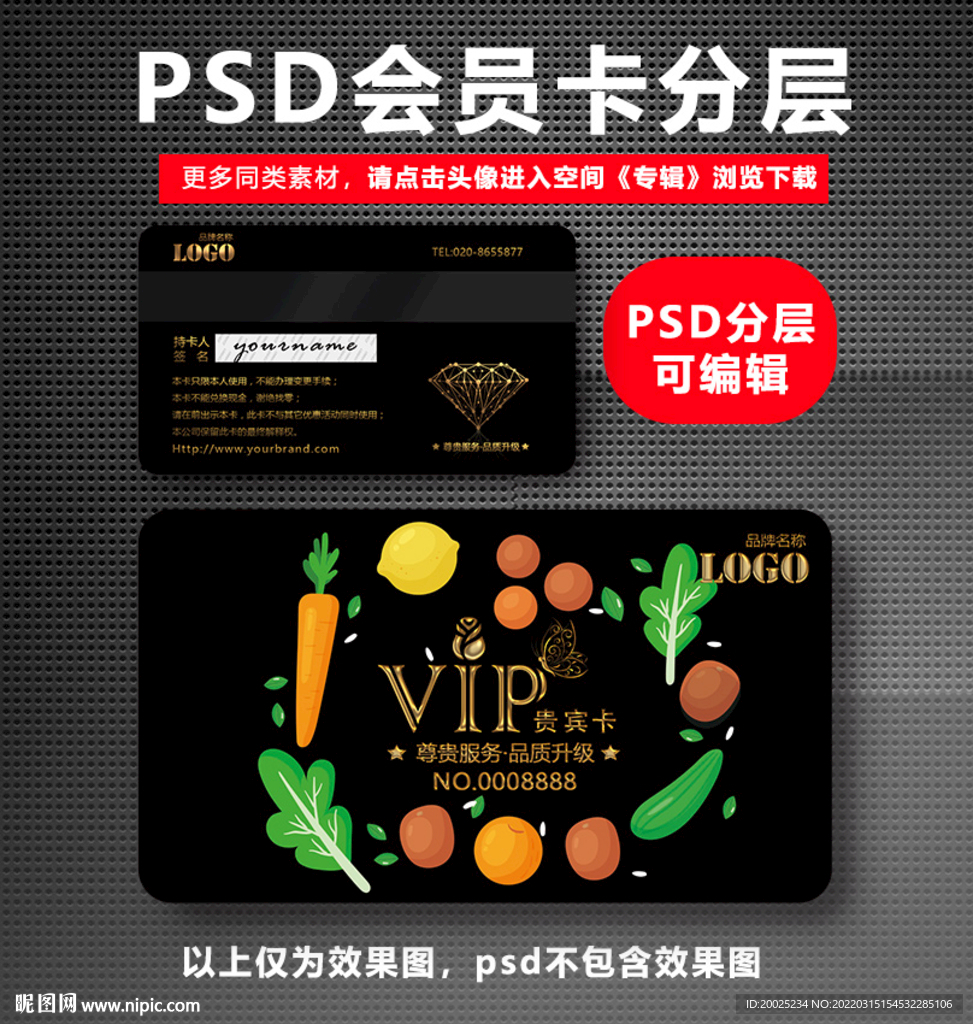 蔬菜VIP会员卡