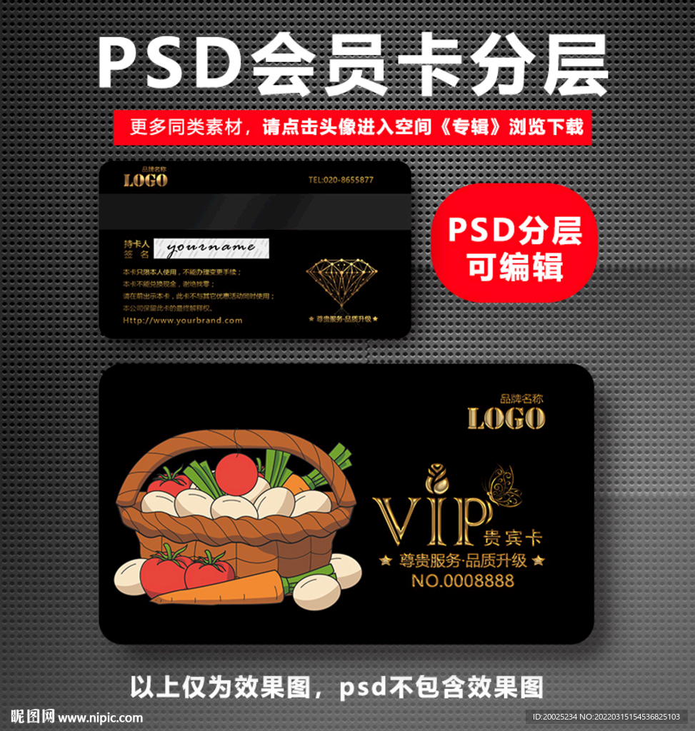 蔬菜会员VIP卡 