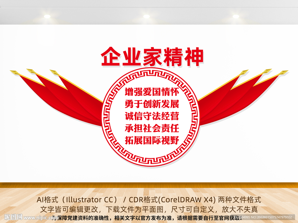 企业家精神
