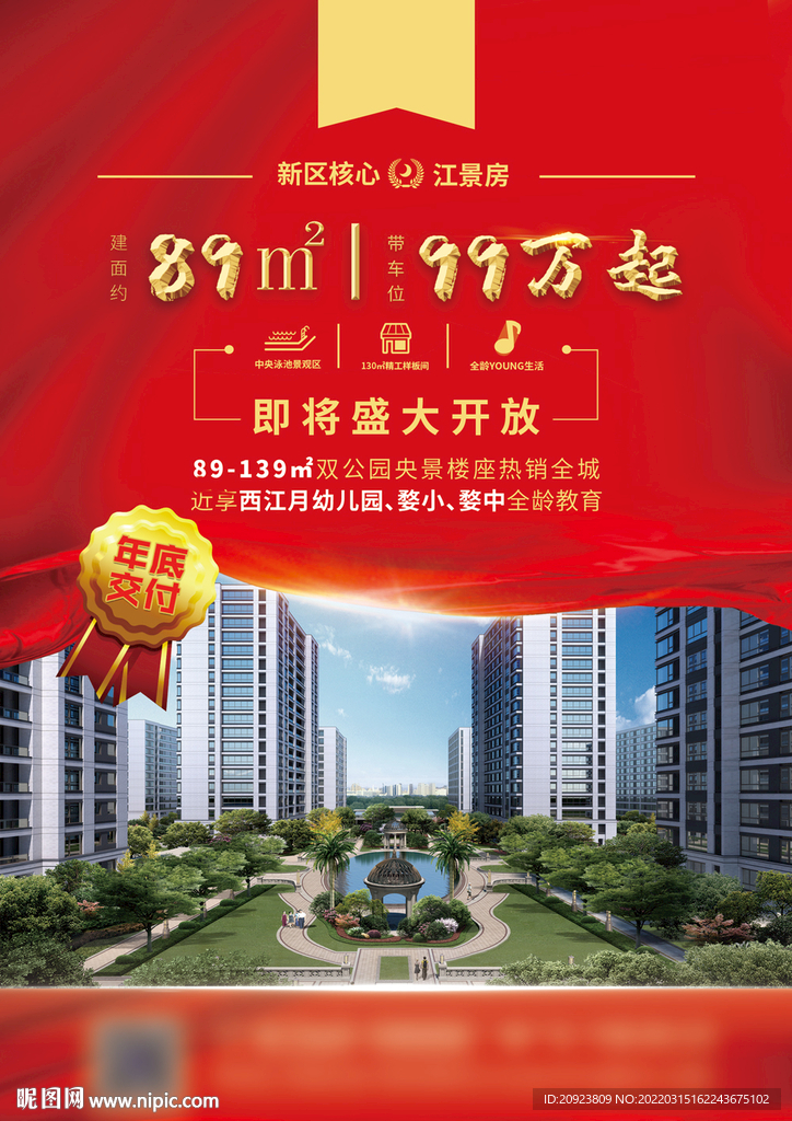 A3房地产项目DM单页