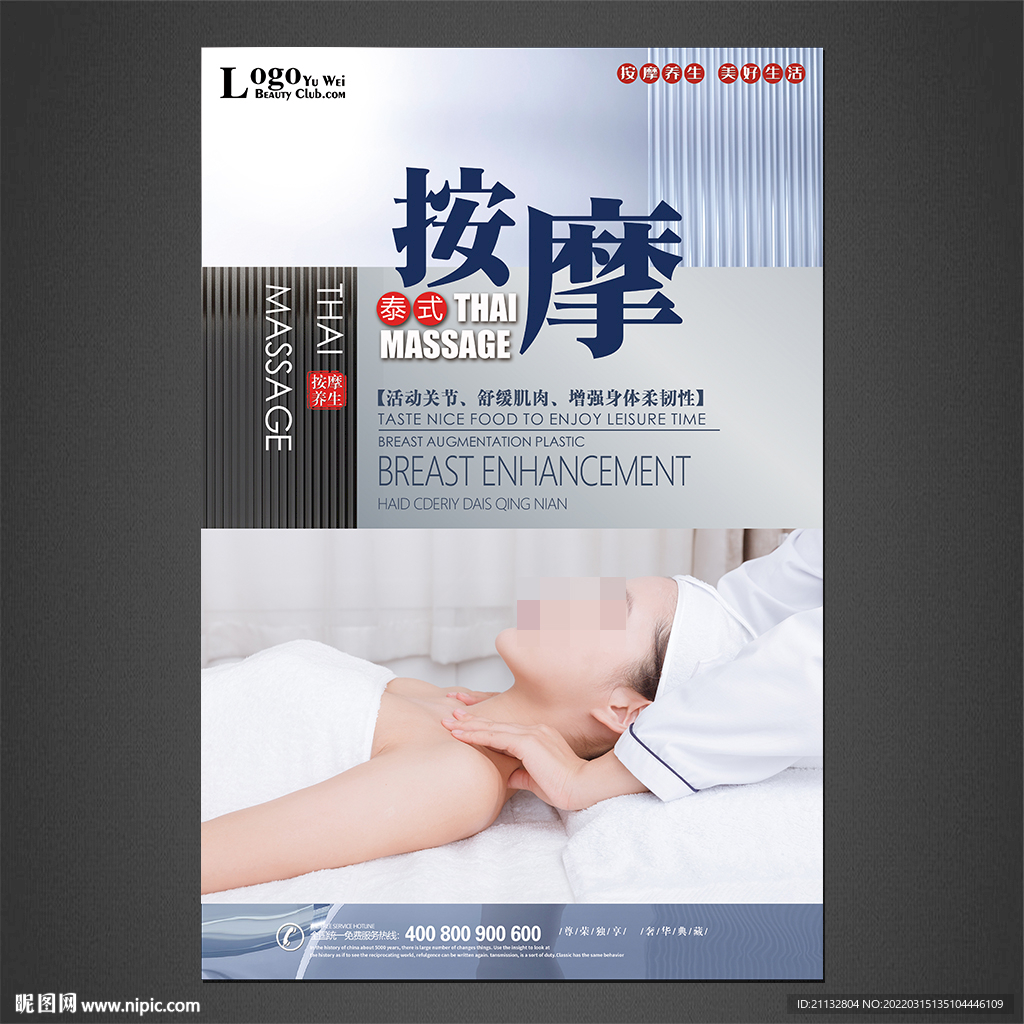 按摩海报