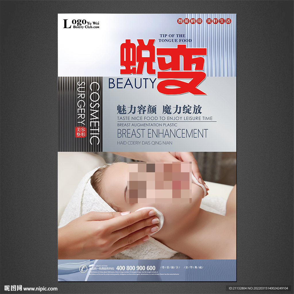 美容海报